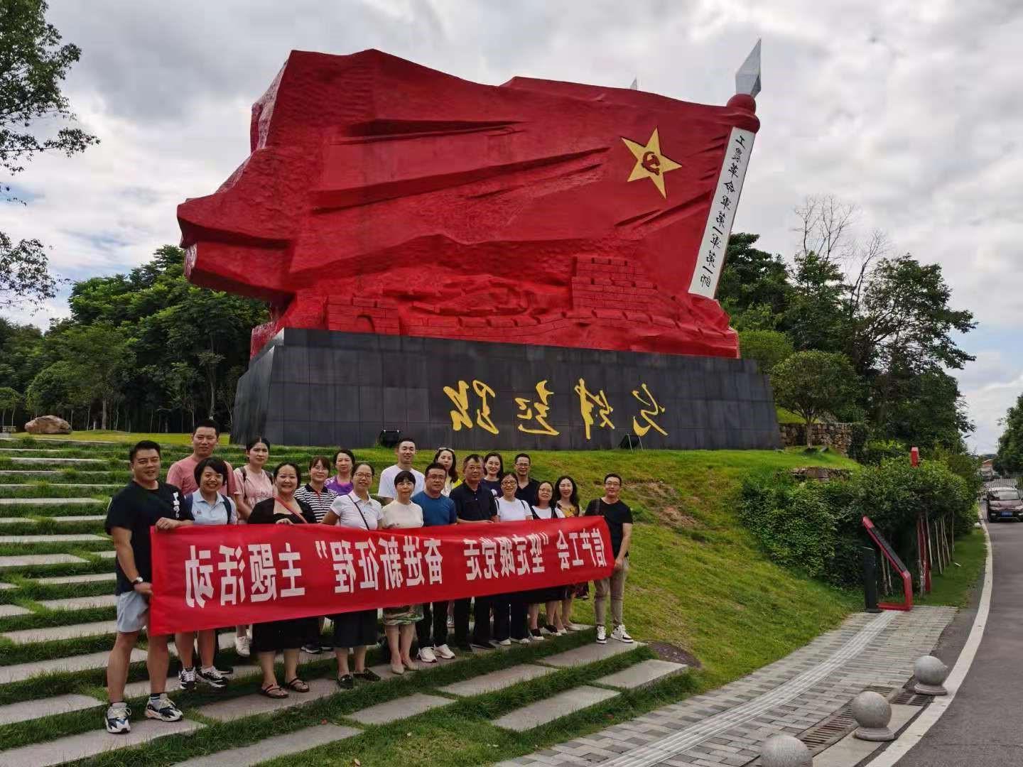 “坚定跟党走，奋进新征程”-信产本部工会举行红色秋游活动